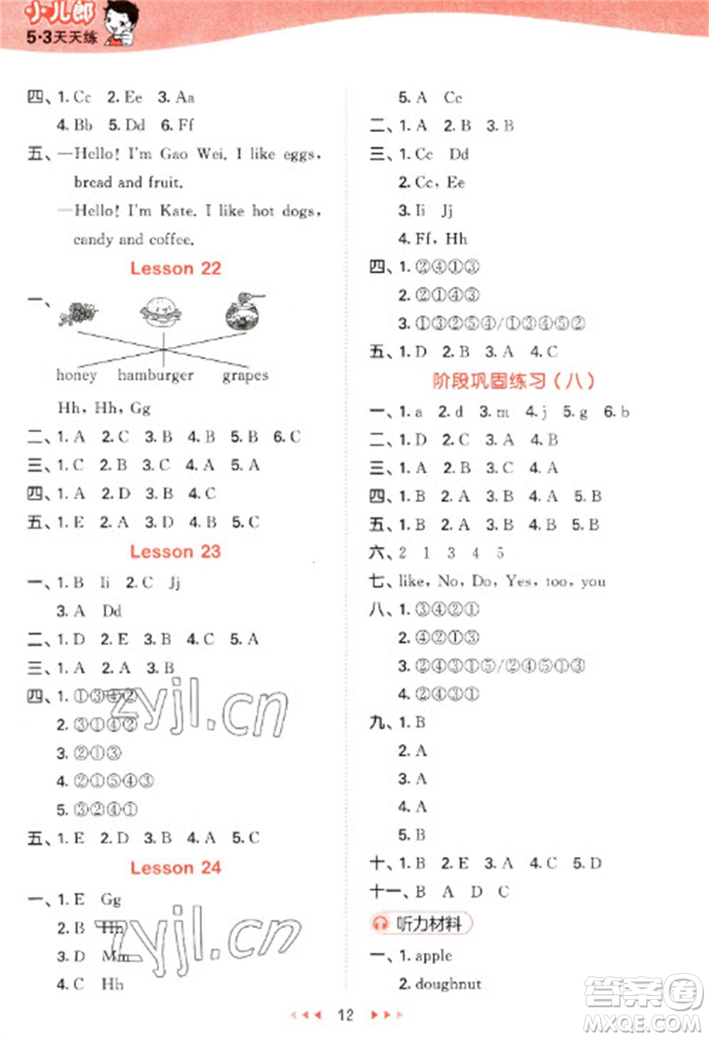 教育科學(xué)出版社2023春季53天天練三年級英語下冊人教精通版參考答案