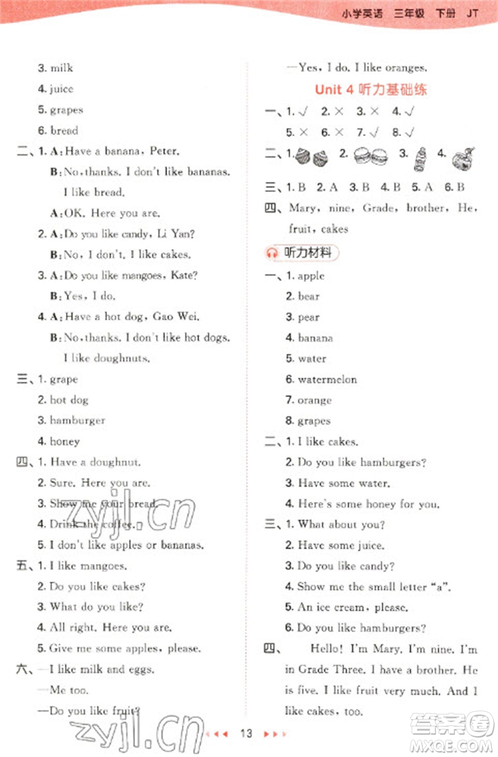 教育科學(xué)出版社2023春季53天天練三年級英語下冊人教精通版參考答案