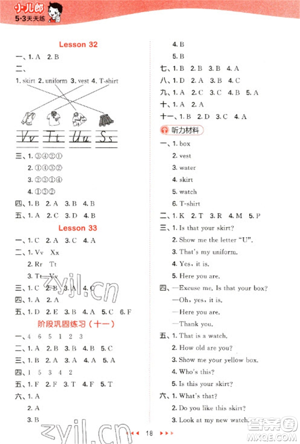 教育科學(xué)出版社2023春季53天天練三年級英語下冊人教精通版參考答案