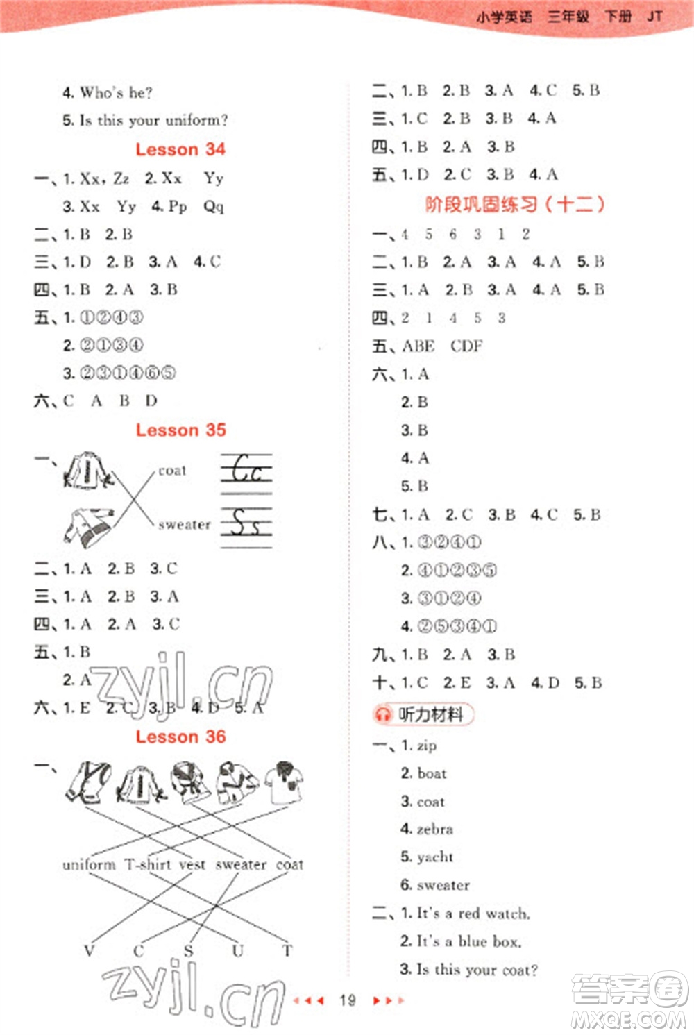 教育科學(xué)出版社2023春季53天天練三年級英語下冊人教精通版參考答案