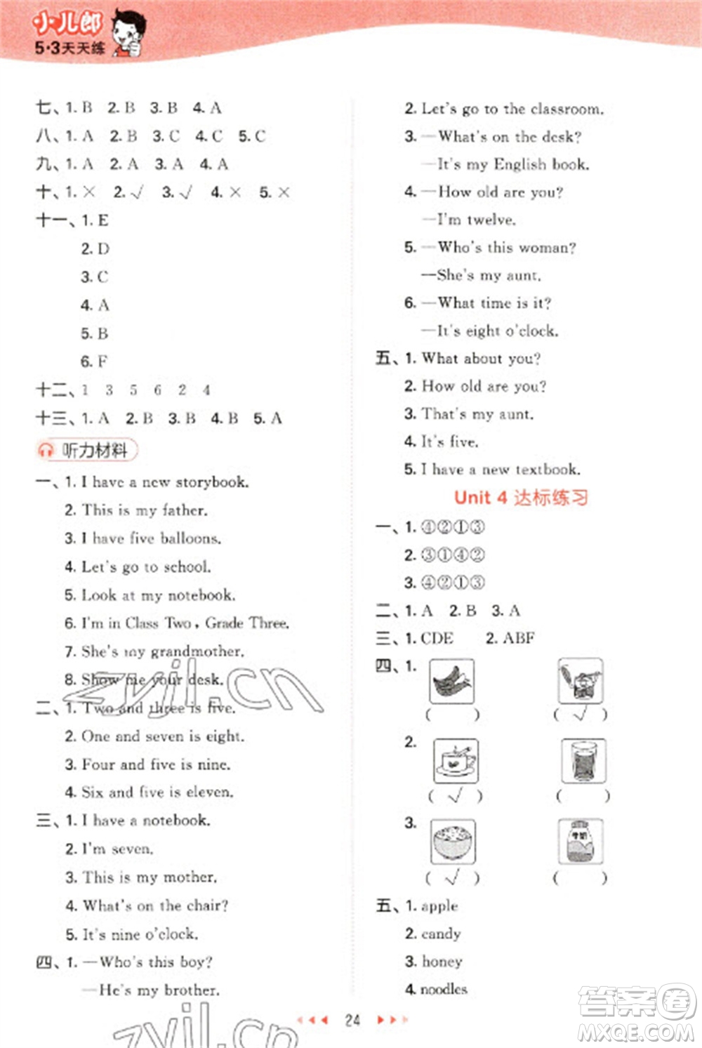 教育科學(xué)出版社2023春季53天天練三年級英語下冊人教精通版參考答案