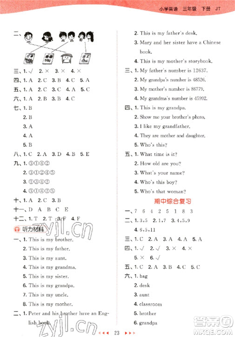 教育科學(xué)出版社2023春季53天天練三年級英語下冊人教精通版參考答案