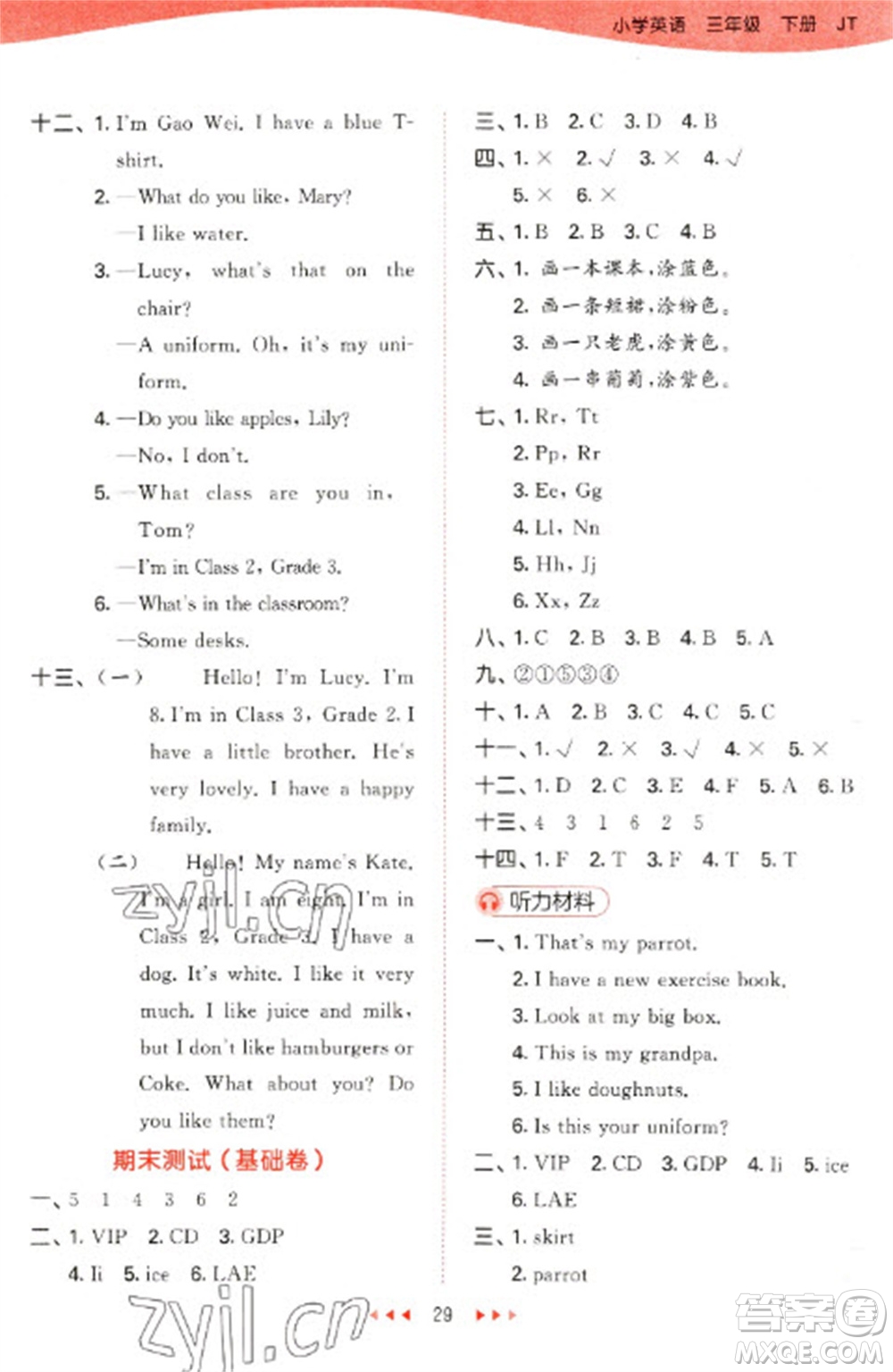 教育科學(xué)出版社2023春季53天天練三年級英語下冊人教精通版參考答案