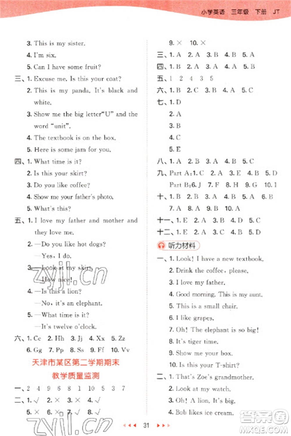 教育科學(xué)出版社2023春季53天天練三年級英語下冊人教精通版參考答案