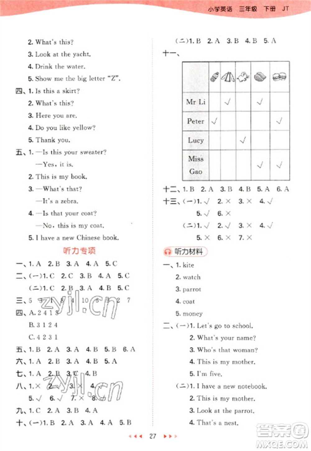 教育科學(xué)出版社2023春季53天天練三年級英語下冊人教精通版參考答案