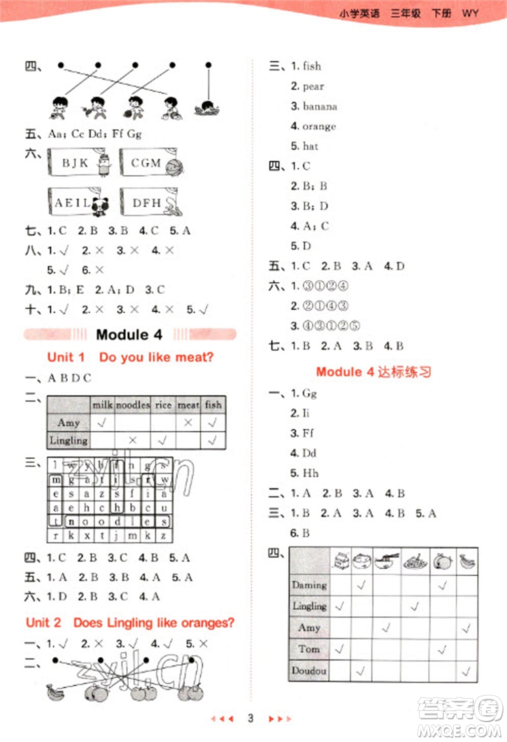 地質(zhì)出版社2023春季53天天練三年級(jí)英語(yǔ)下冊(cè)外研版參考答案