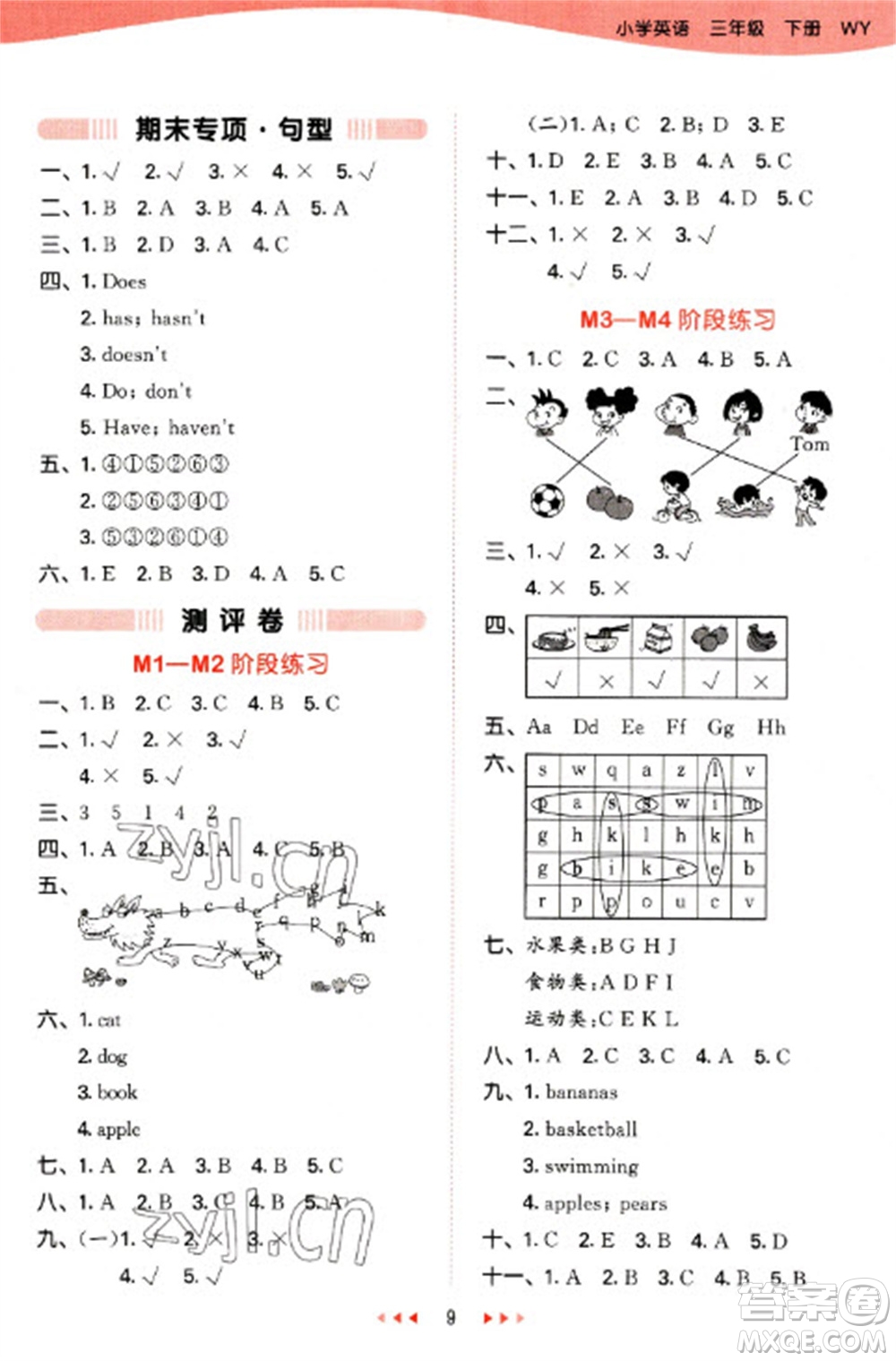 地質(zhì)出版社2023春季53天天練三年級(jí)英語(yǔ)下冊(cè)外研版參考答案