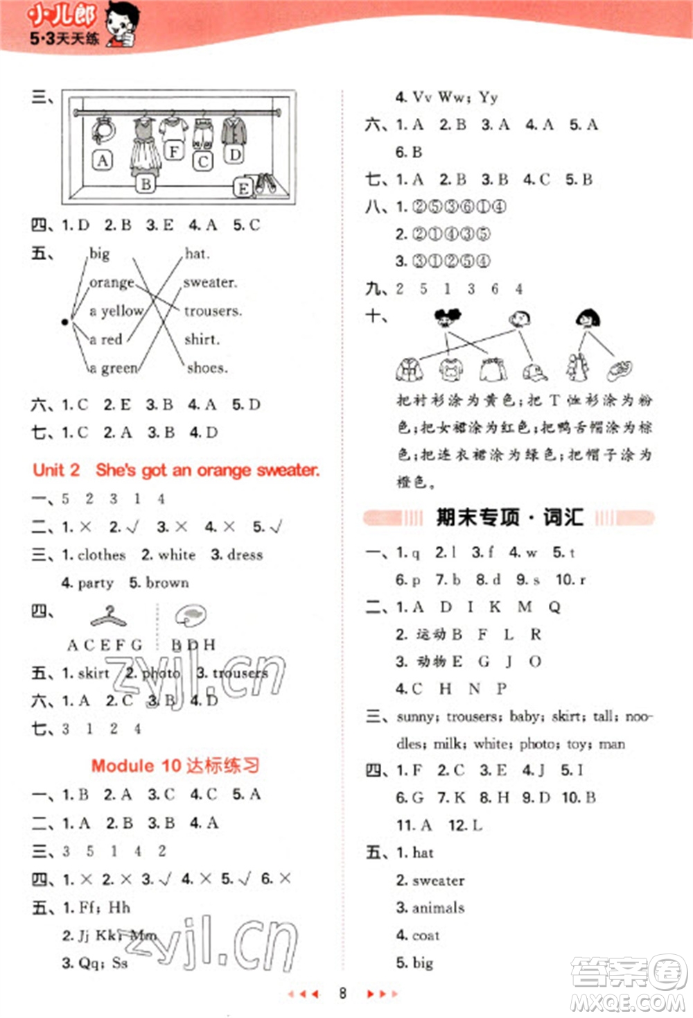 地質(zhì)出版社2023春季53天天練三年級(jí)英語(yǔ)下冊(cè)外研版參考答案