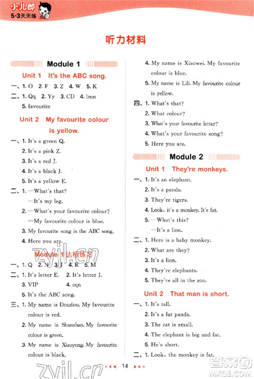 地質(zhì)出版社2023春季53天天練三年級(jí)英語(yǔ)下冊(cè)外研版參考答案