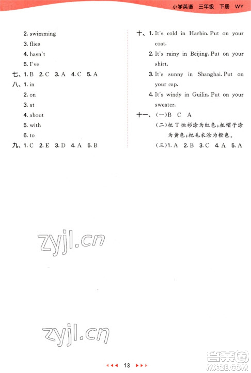 地質(zhì)出版社2023春季53天天練三年級(jí)英語(yǔ)下冊(cè)外研版參考答案