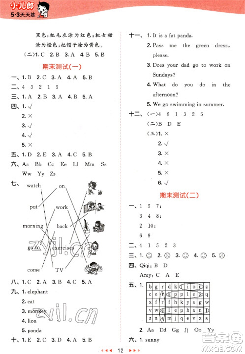 地質(zhì)出版社2023春季53天天練三年級(jí)英語(yǔ)下冊(cè)外研版參考答案