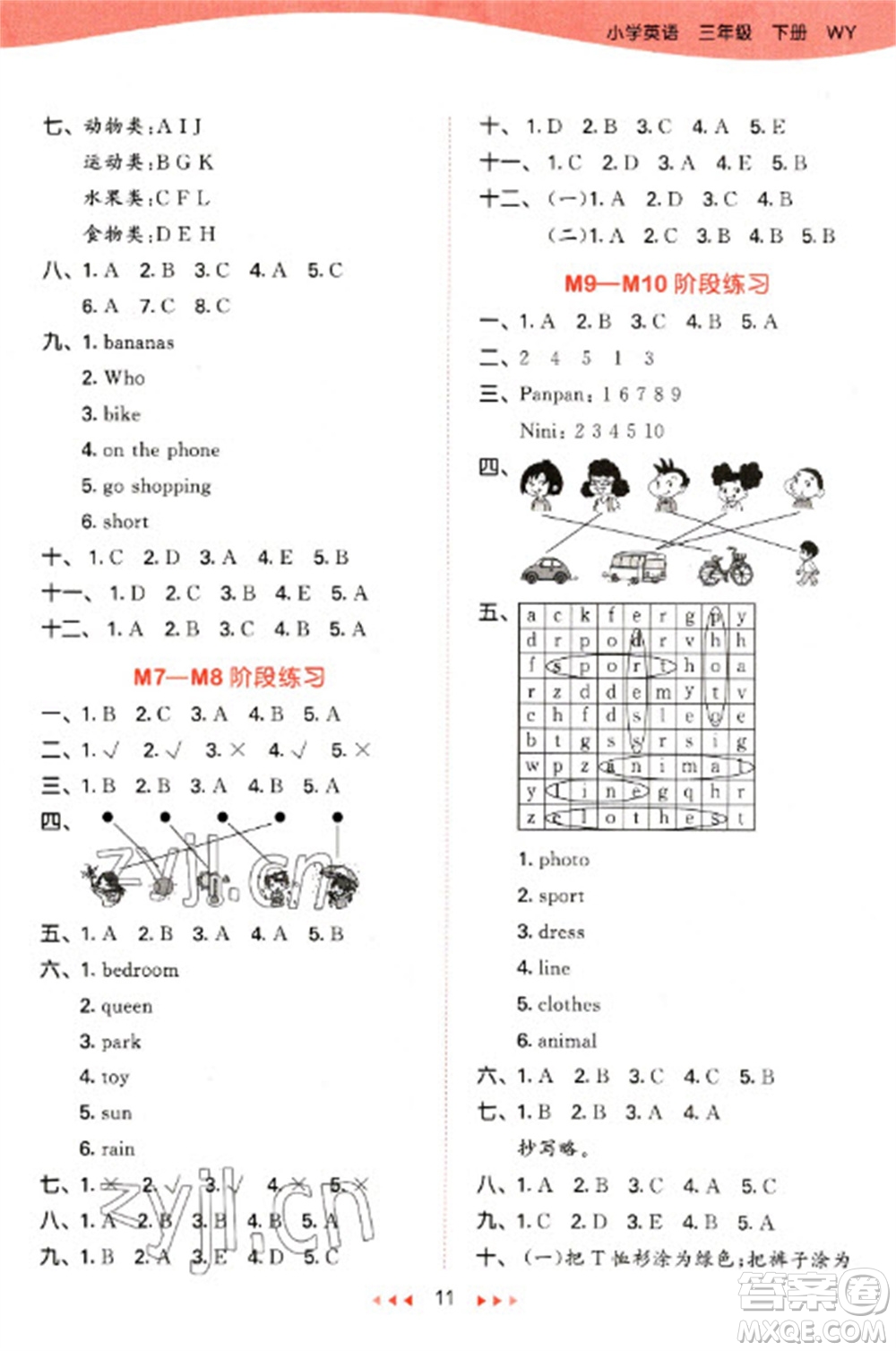 地質(zhì)出版社2023春季53天天練三年級(jí)英語(yǔ)下冊(cè)外研版參考答案