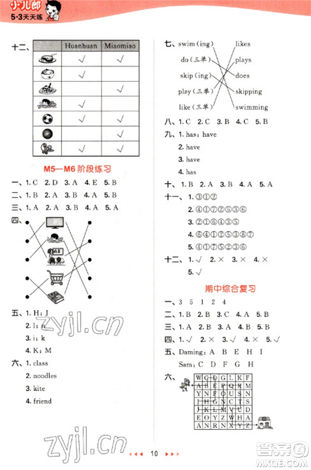 地質(zhì)出版社2023春季53天天練三年級(jí)英語(yǔ)下冊(cè)外研版參考答案