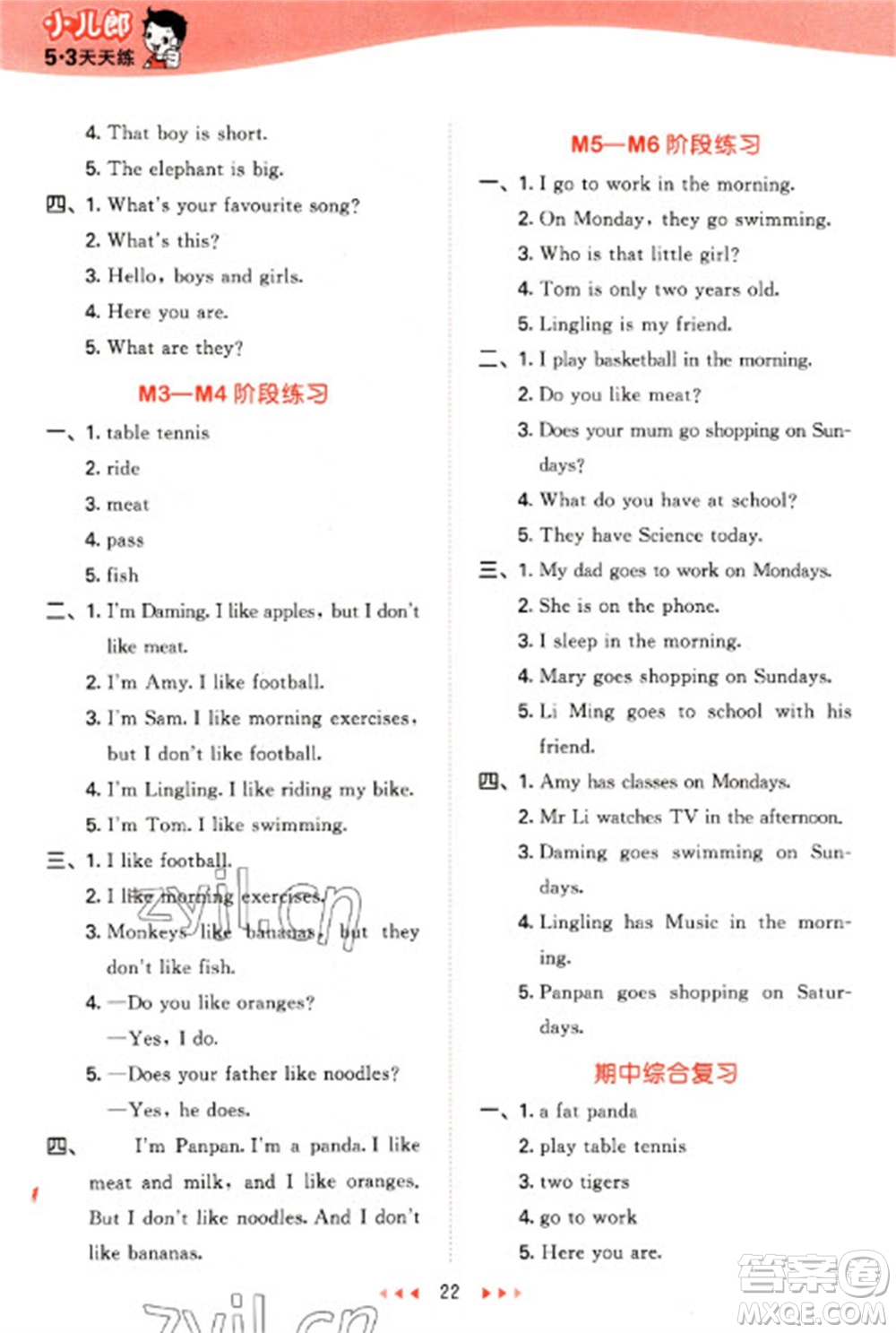 地質(zhì)出版社2023春季53天天練三年級(jí)英語(yǔ)下冊(cè)外研版參考答案