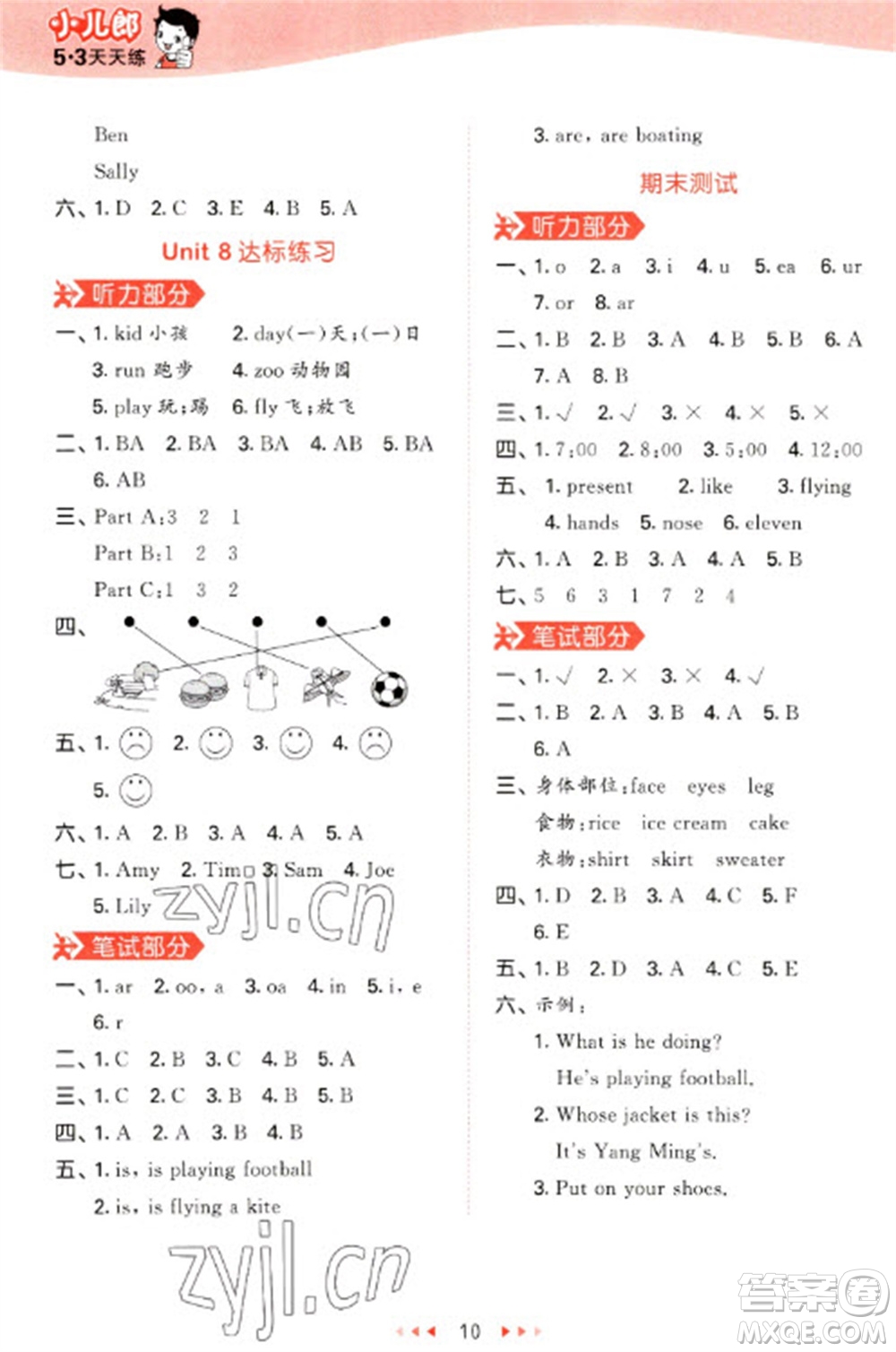 首都師范大學出版社2023春季53天天練三年級英語下冊閩教版參考答案