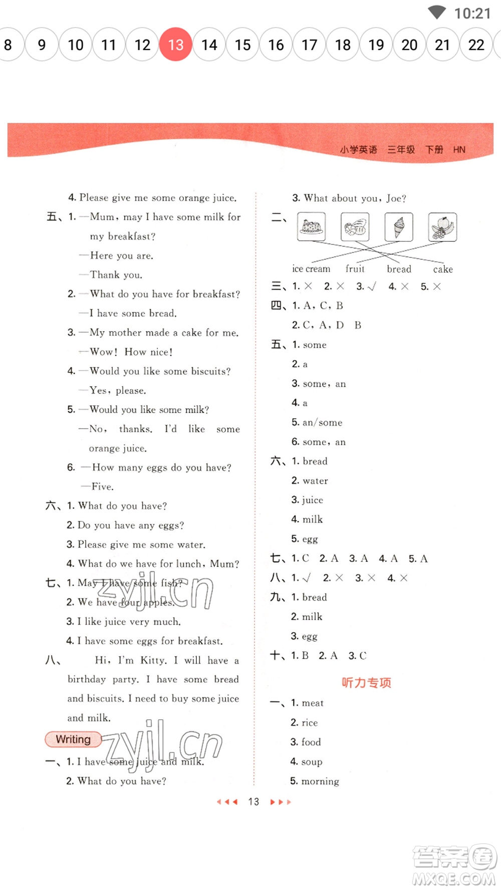 首都師范大學出版社2023春季53天天練三年級英語下冊滬教牛津版參考答案