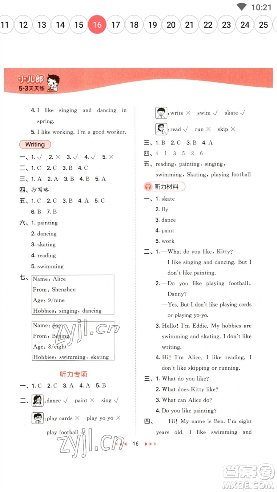 首都師范大學出版社2023春季53天天練三年級英語下冊滬教牛津版參考答案