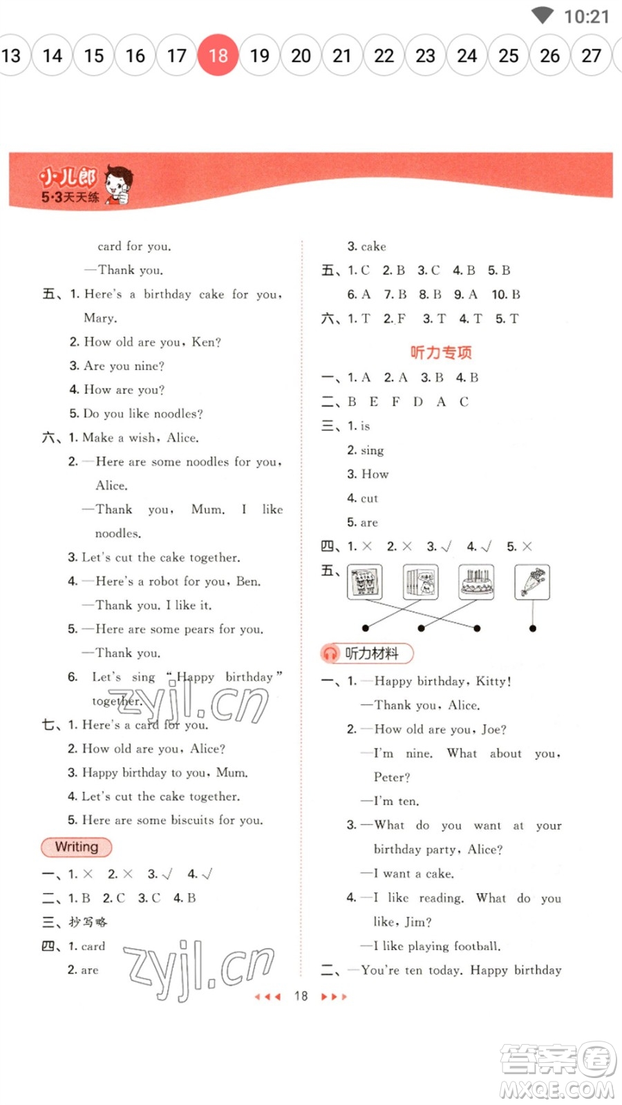 首都師范大學出版社2023春季53天天練三年級英語下冊滬教牛津版參考答案