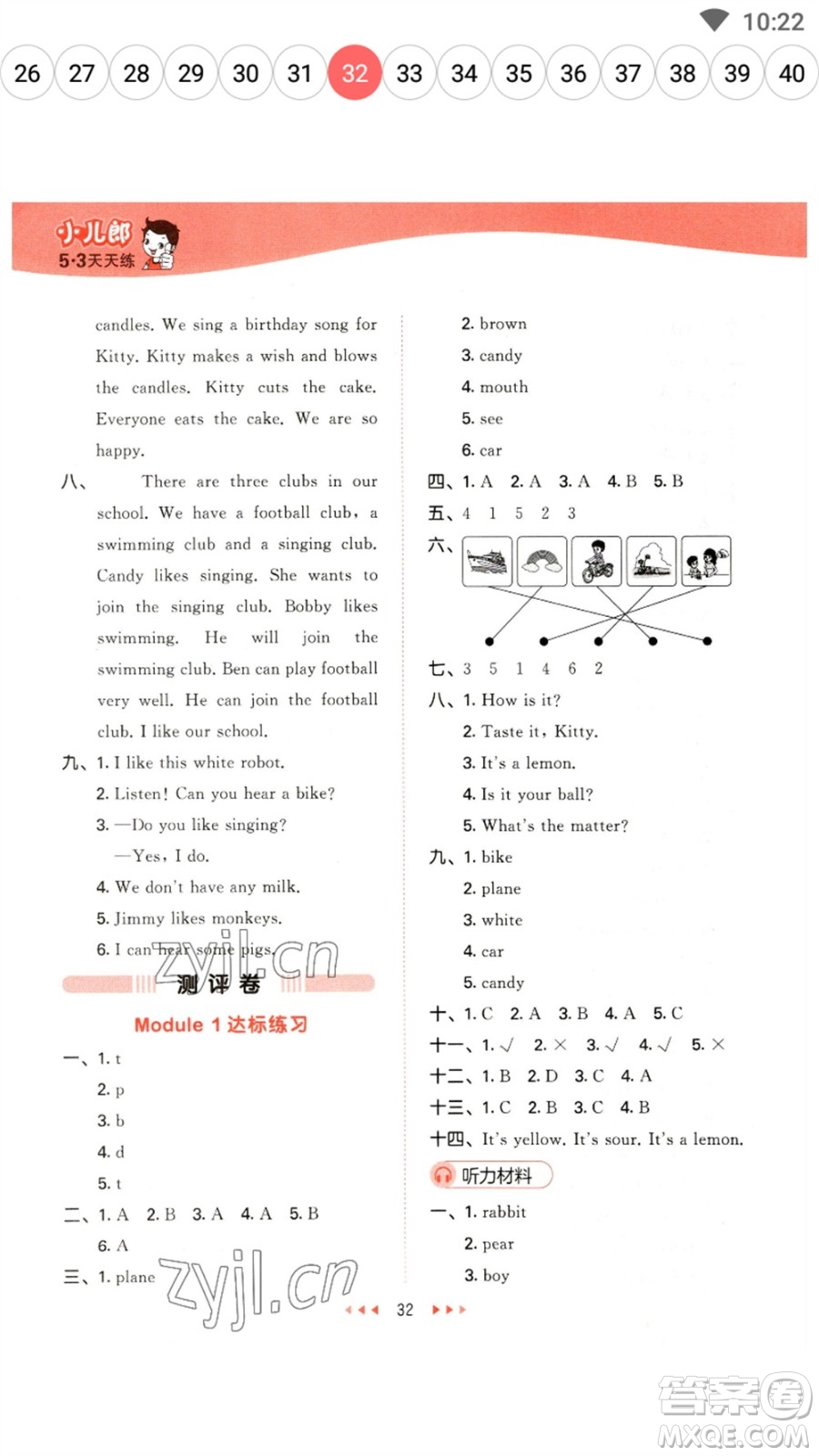 首都師范大學出版社2023春季53天天練三年級英語下冊滬教牛津版參考答案