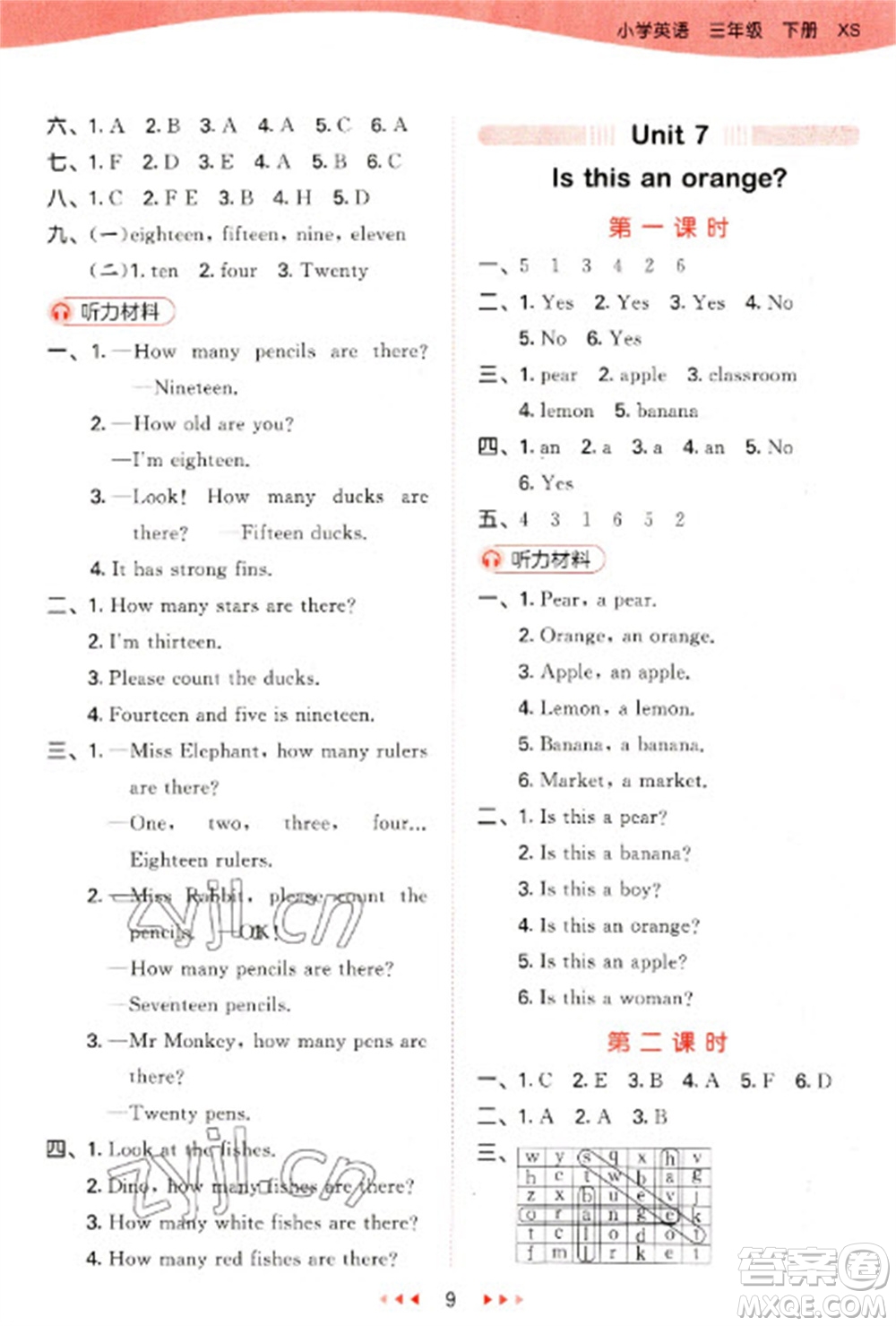 地質(zhì)出版社2023春季53天天練三年級(jí)英語(yǔ)下冊(cè)湘少版參考答案