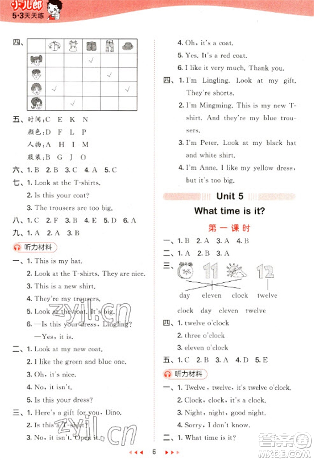 地質(zhì)出版社2023春季53天天練三年級(jí)英語(yǔ)下冊(cè)湘少版參考答案