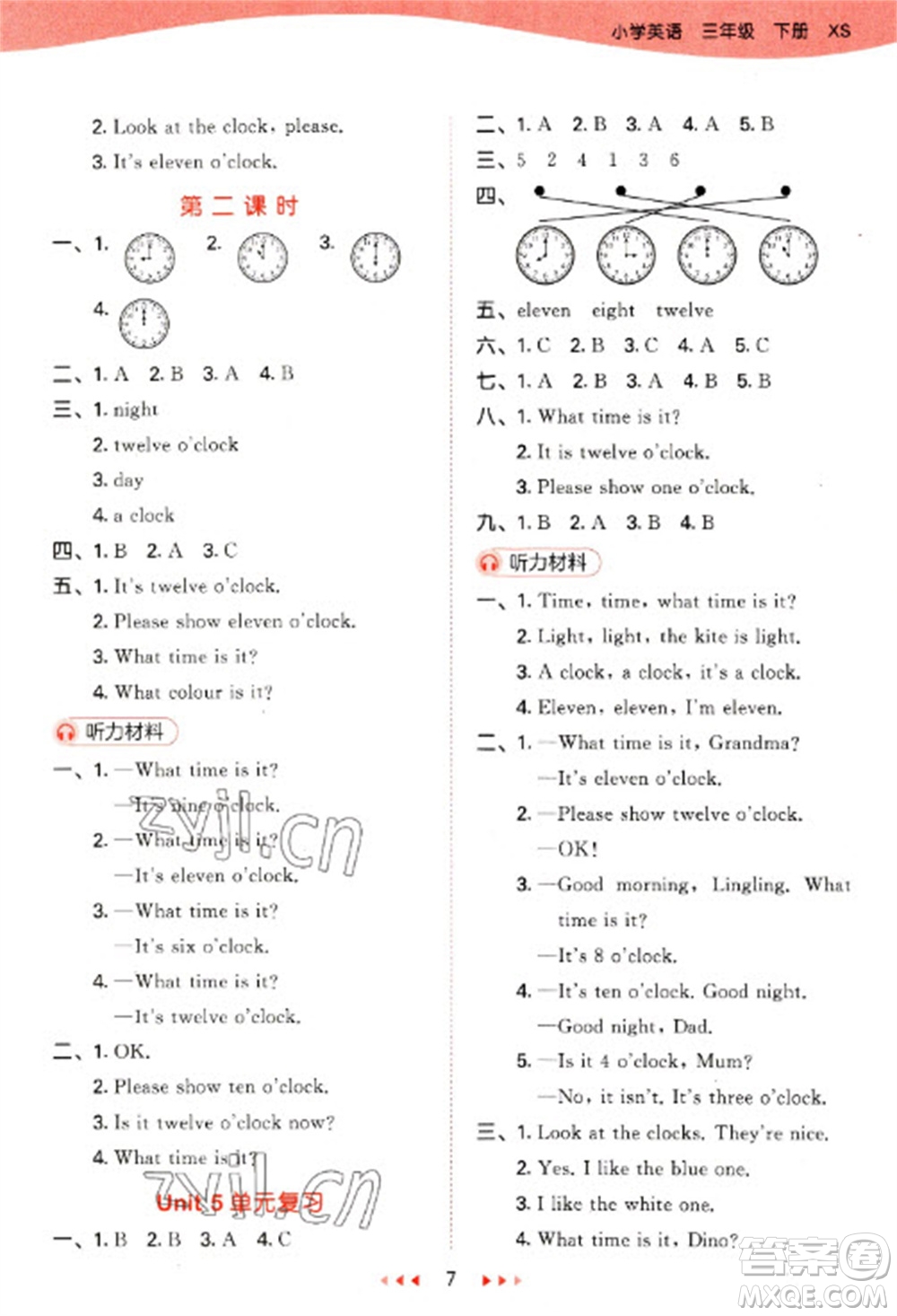 地質(zhì)出版社2023春季53天天練三年級(jí)英語(yǔ)下冊(cè)湘少版參考答案