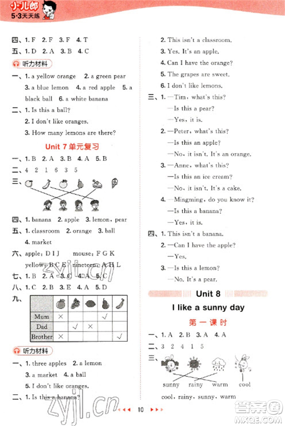 地質(zhì)出版社2023春季53天天練三年級(jí)英語(yǔ)下冊(cè)湘少版參考答案