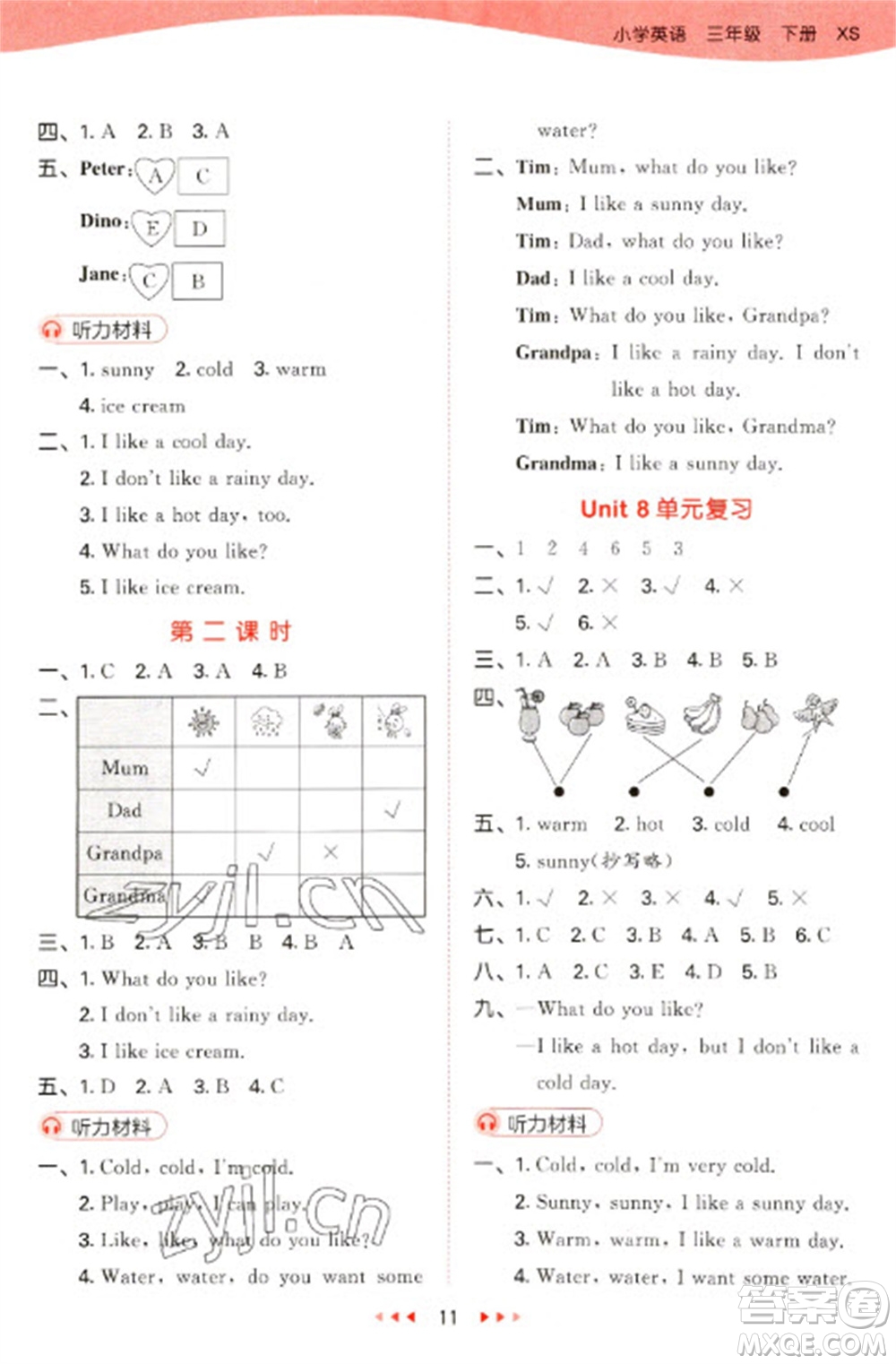 地質(zhì)出版社2023春季53天天練三年級(jí)英語(yǔ)下冊(cè)湘少版參考答案