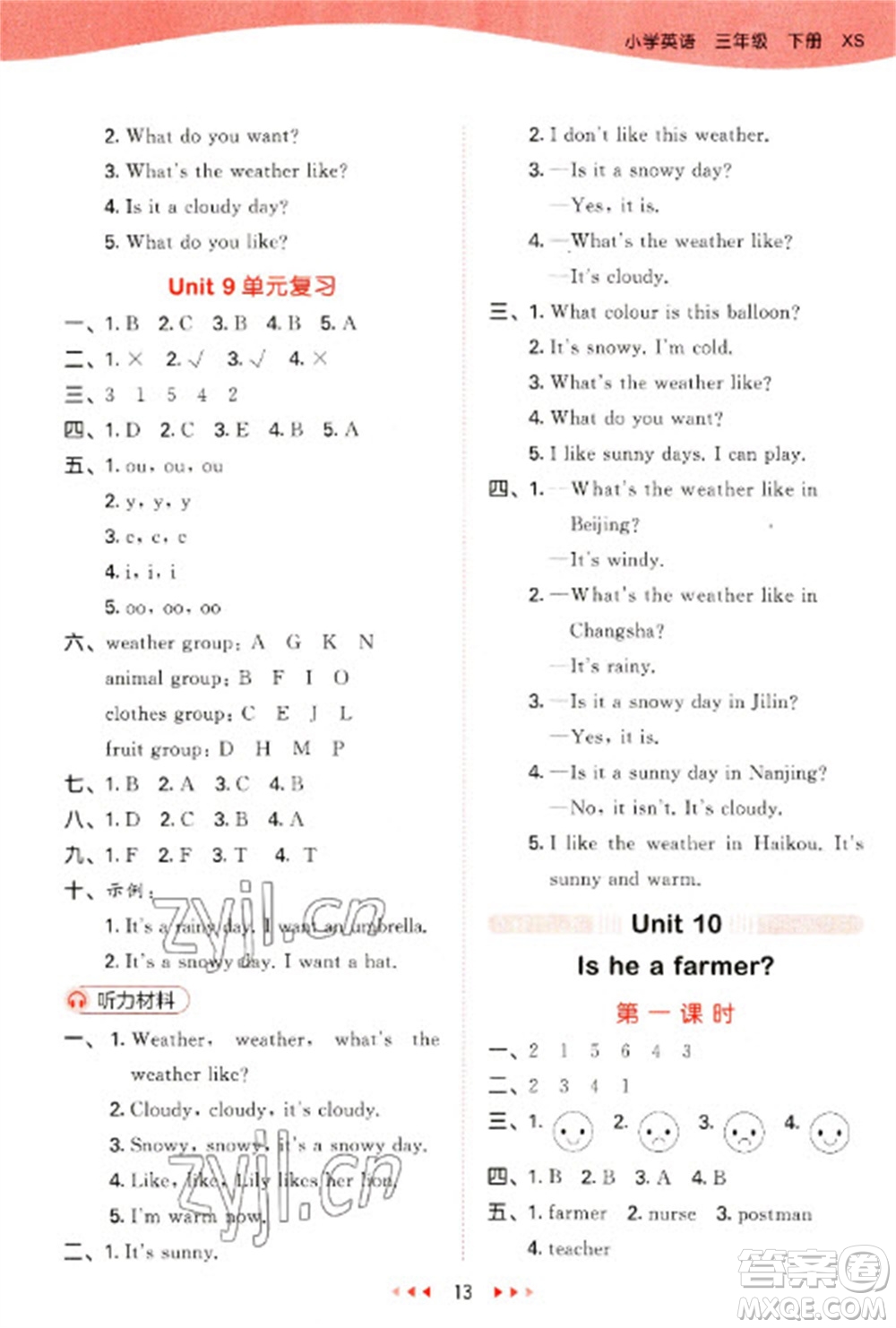 地質(zhì)出版社2023春季53天天練三年級(jí)英語(yǔ)下冊(cè)湘少版參考答案