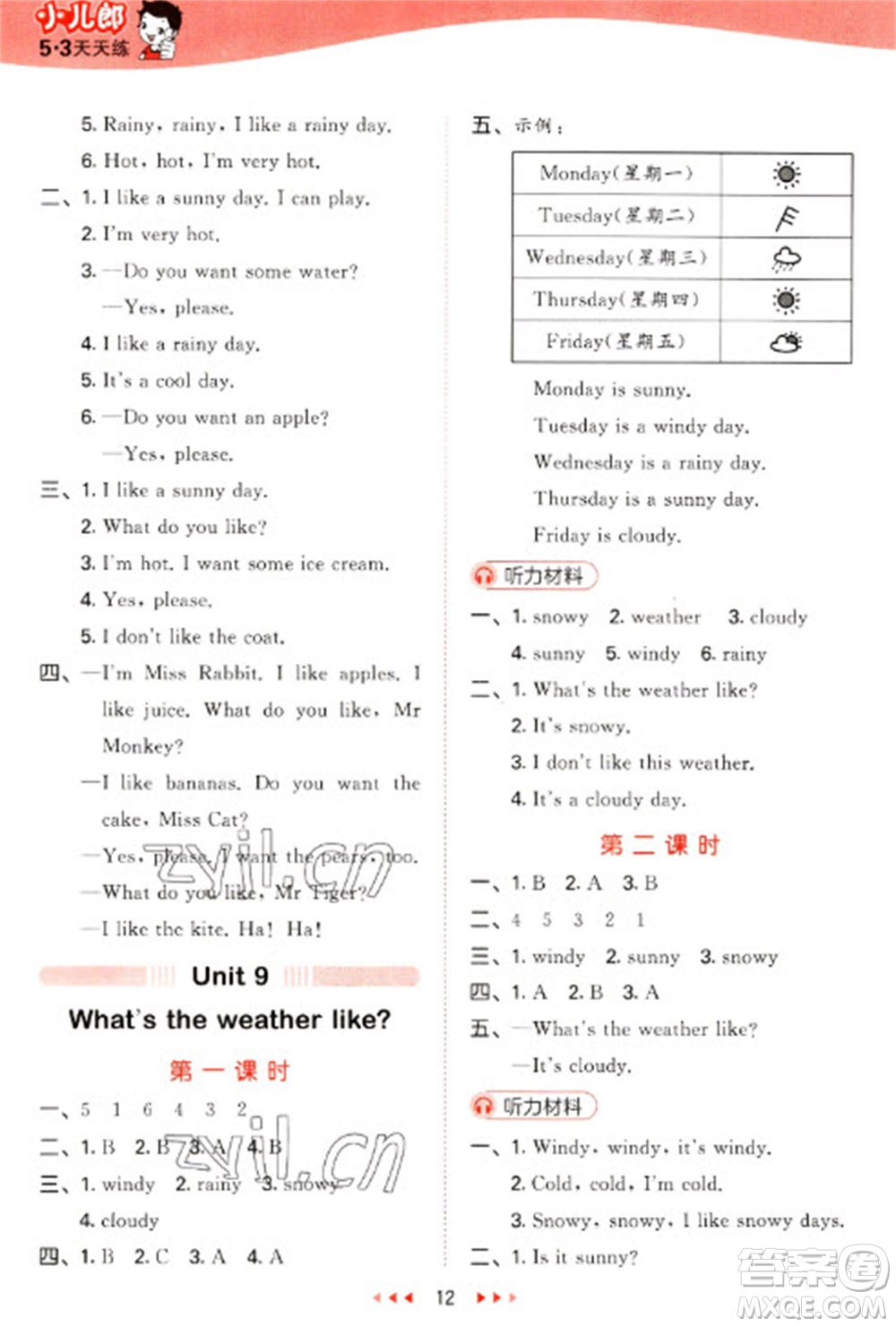 地質(zhì)出版社2023春季53天天練三年級(jí)英語(yǔ)下冊(cè)湘少版參考答案