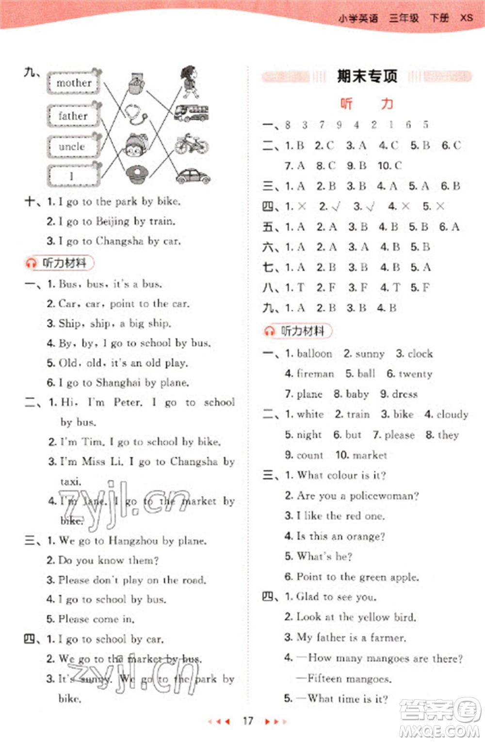 地質(zhì)出版社2023春季53天天練三年級(jí)英語(yǔ)下冊(cè)湘少版參考答案