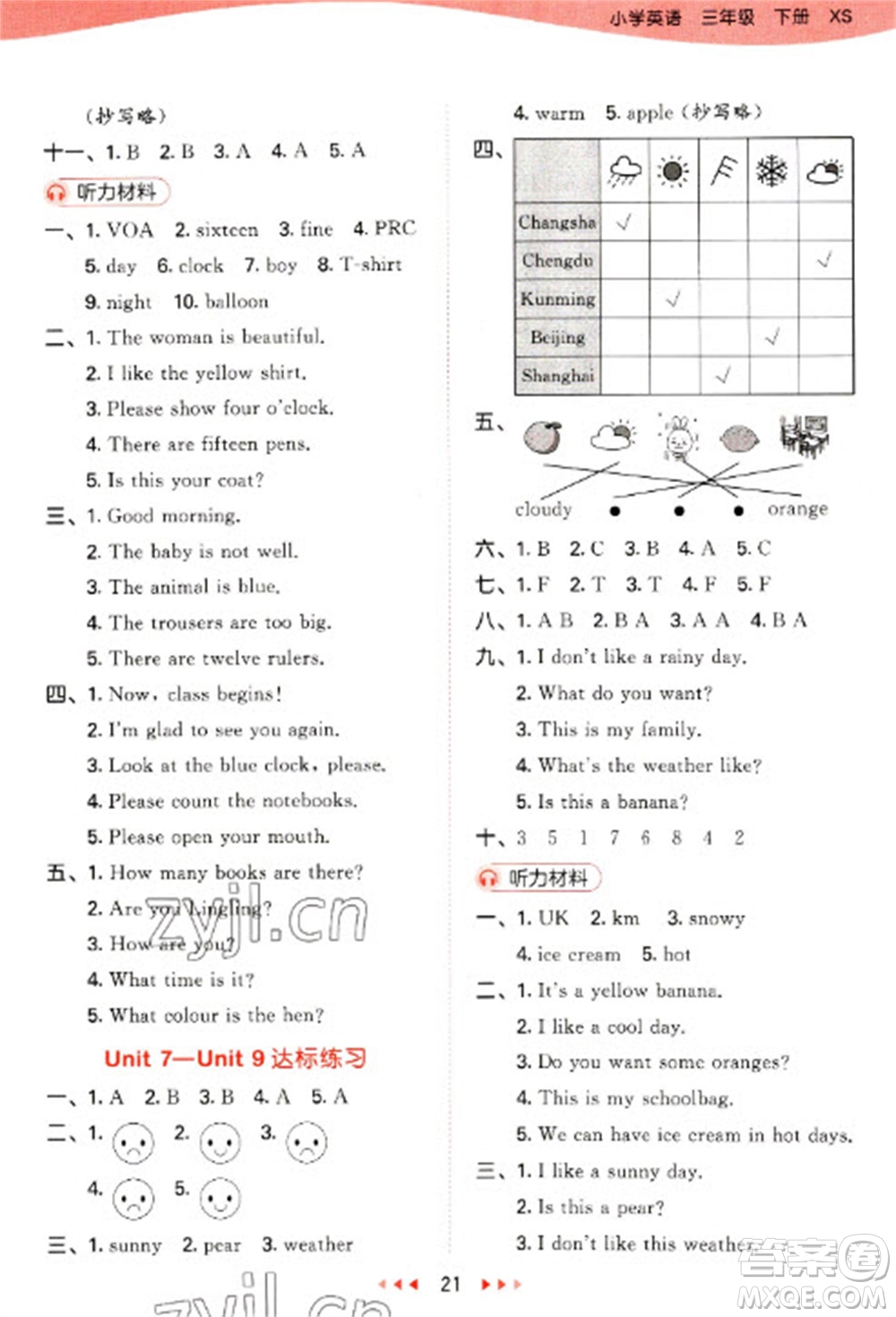 地質(zhì)出版社2023春季53天天練三年級(jí)英語(yǔ)下冊(cè)湘少版參考答案