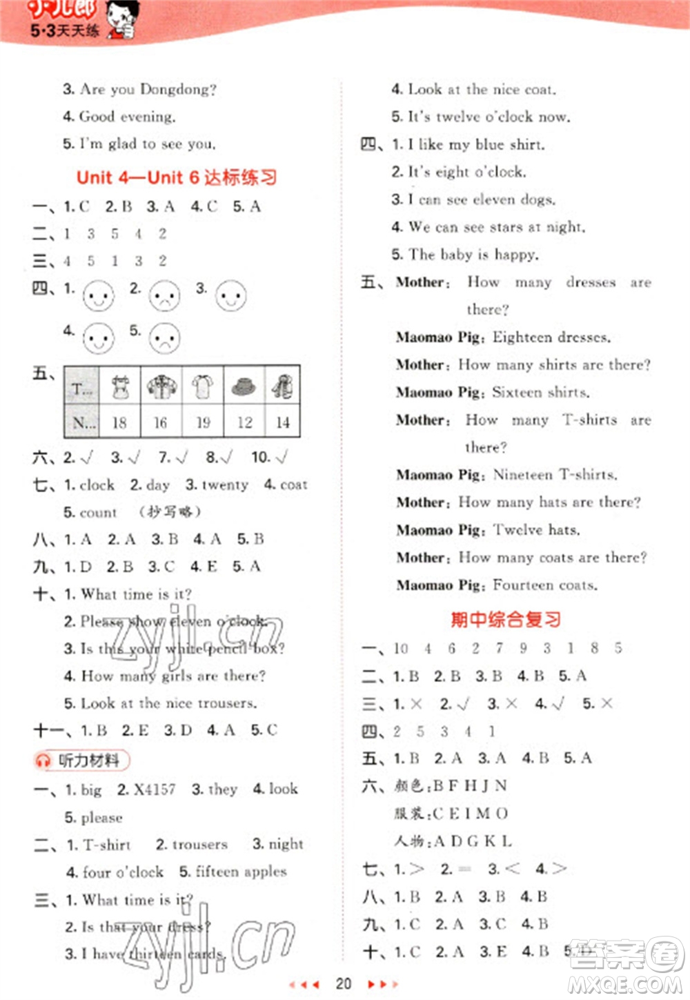 地質(zhì)出版社2023春季53天天練三年級(jí)英語(yǔ)下冊(cè)湘少版參考答案