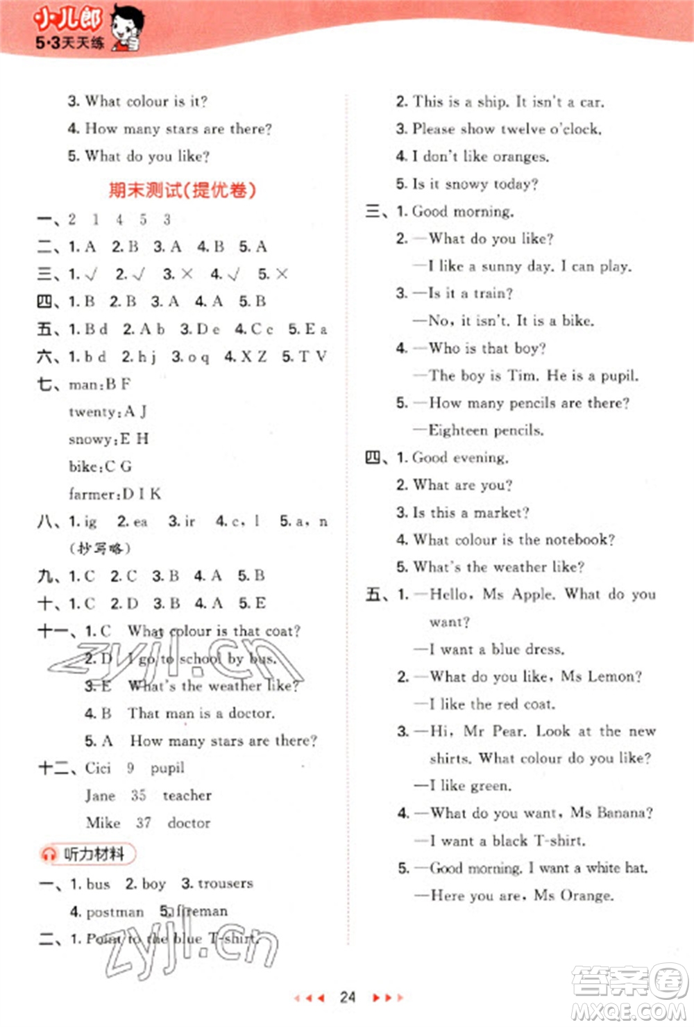 地質(zhì)出版社2023春季53天天練三年級(jí)英語(yǔ)下冊(cè)湘少版參考答案