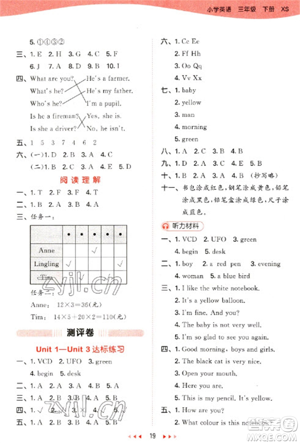 地質(zhì)出版社2023春季53天天練三年級(jí)英語(yǔ)下冊(cè)湘少版參考答案