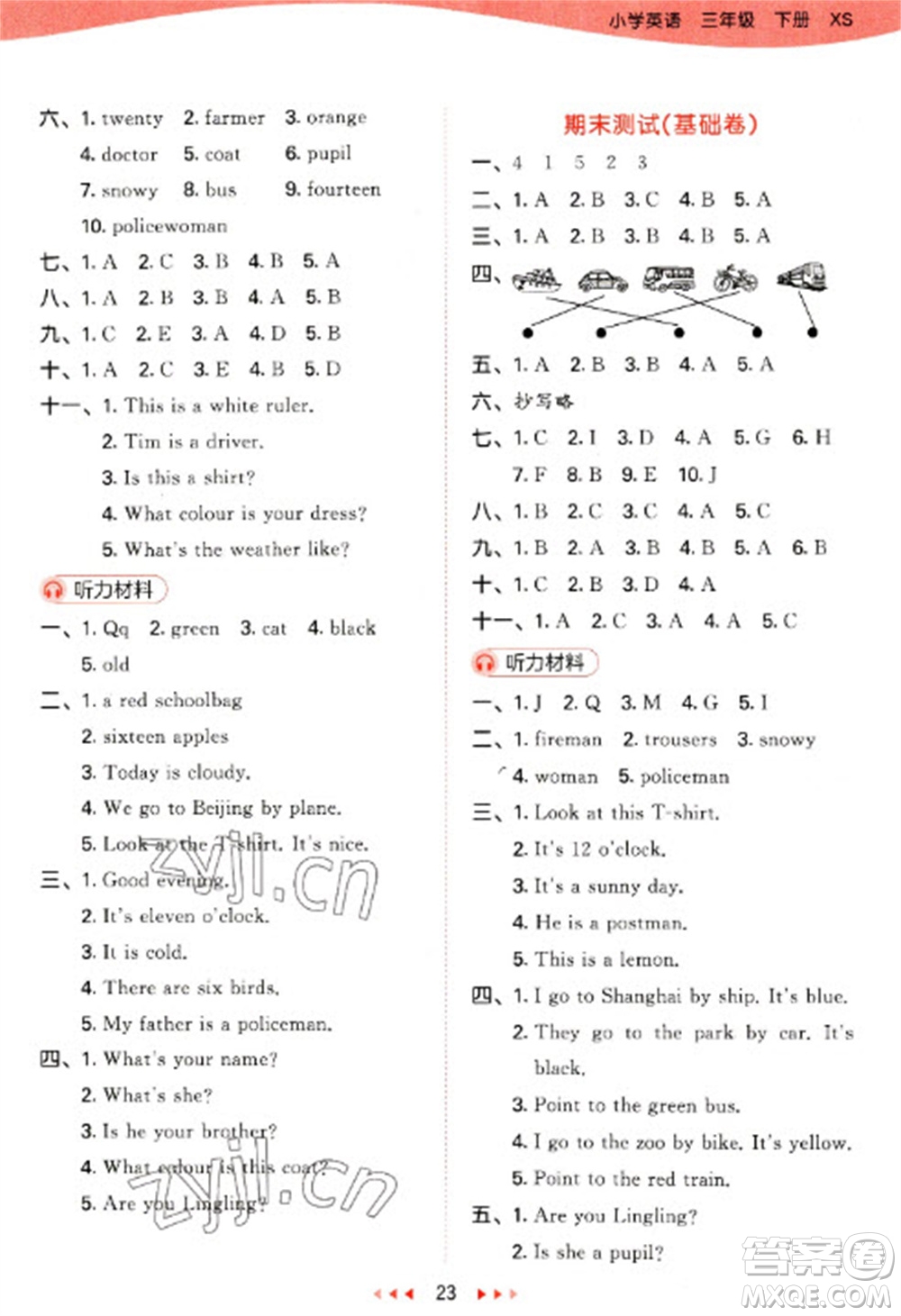 地質(zhì)出版社2023春季53天天練三年級(jí)英語(yǔ)下冊(cè)湘少版參考答案