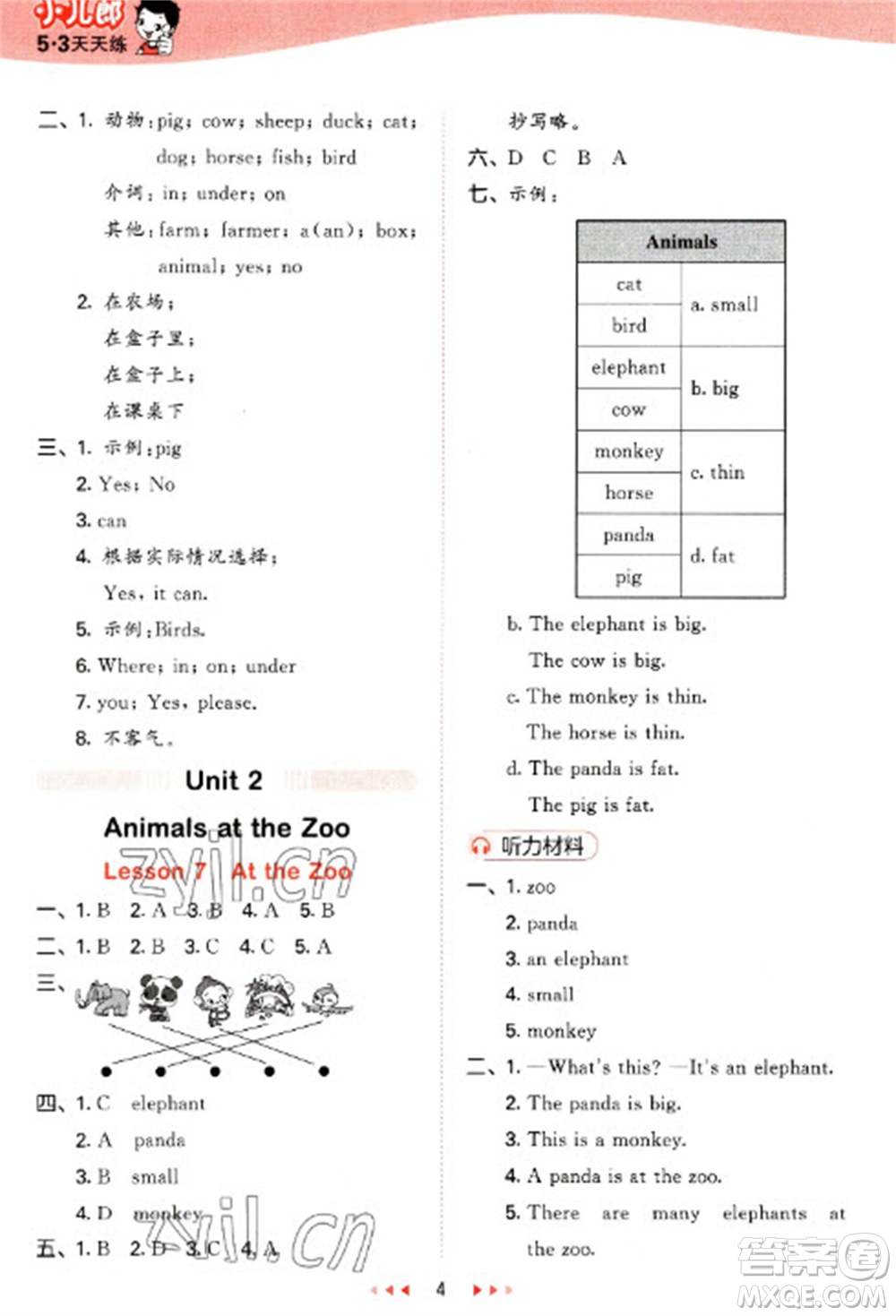 西安出版社2023春季53天天練三年級(jí)英語(yǔ)下冊(cè)冀教版參考答案