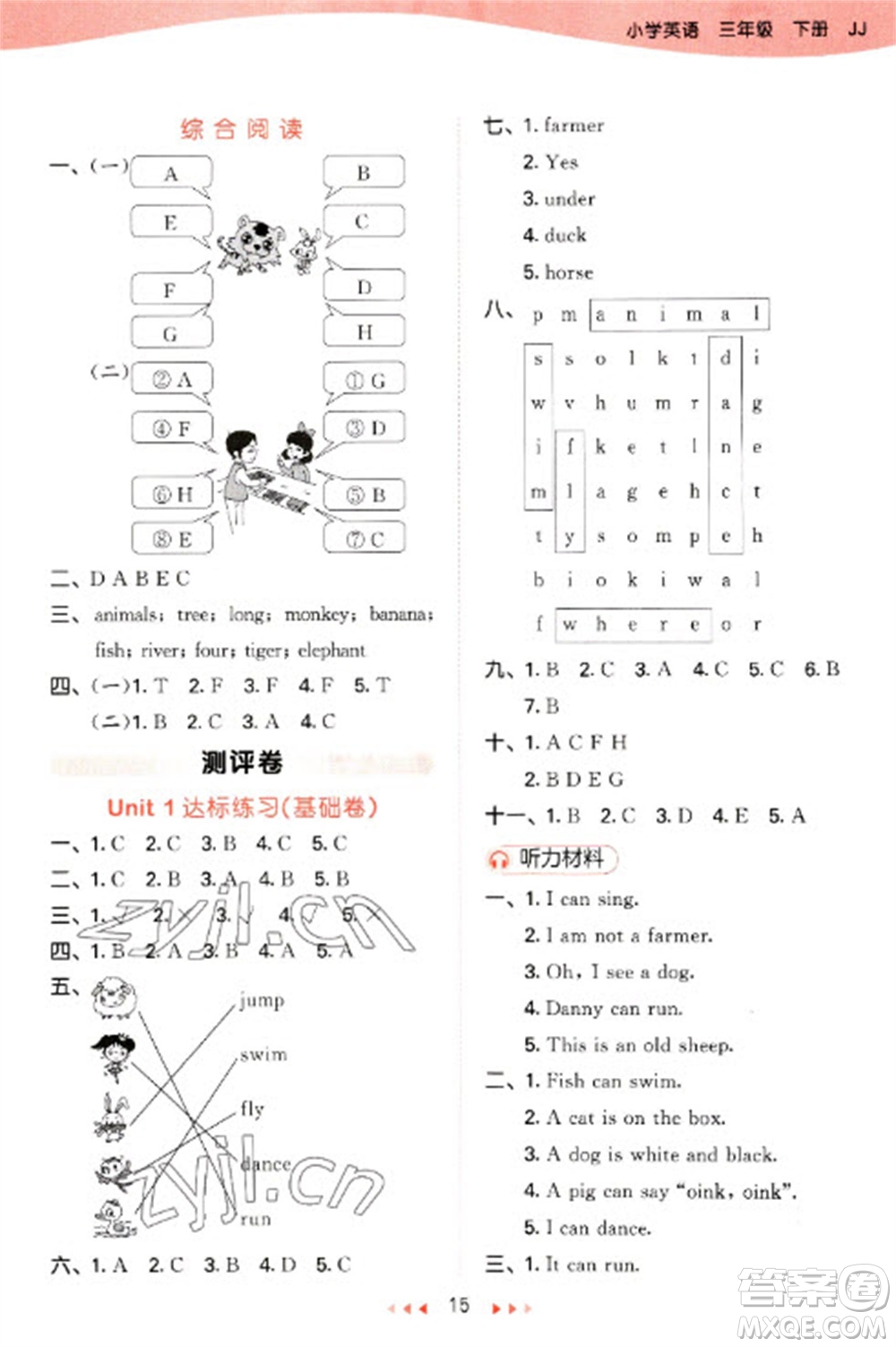 西安出版社2023春季53天天練三年級(jí)英語(yǔ)下冊(cè)冀教版參考答案