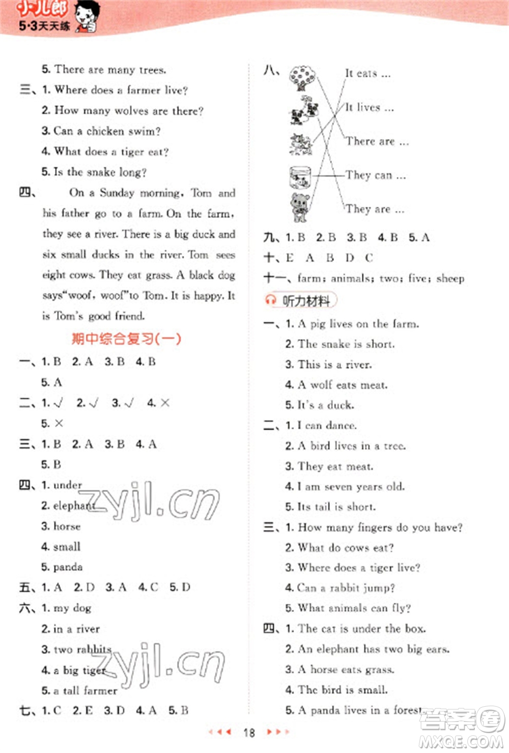 西安出版社2023春季53天天練三年級(jí)英語(yǔ)下冊(cè)冀教版參考答案