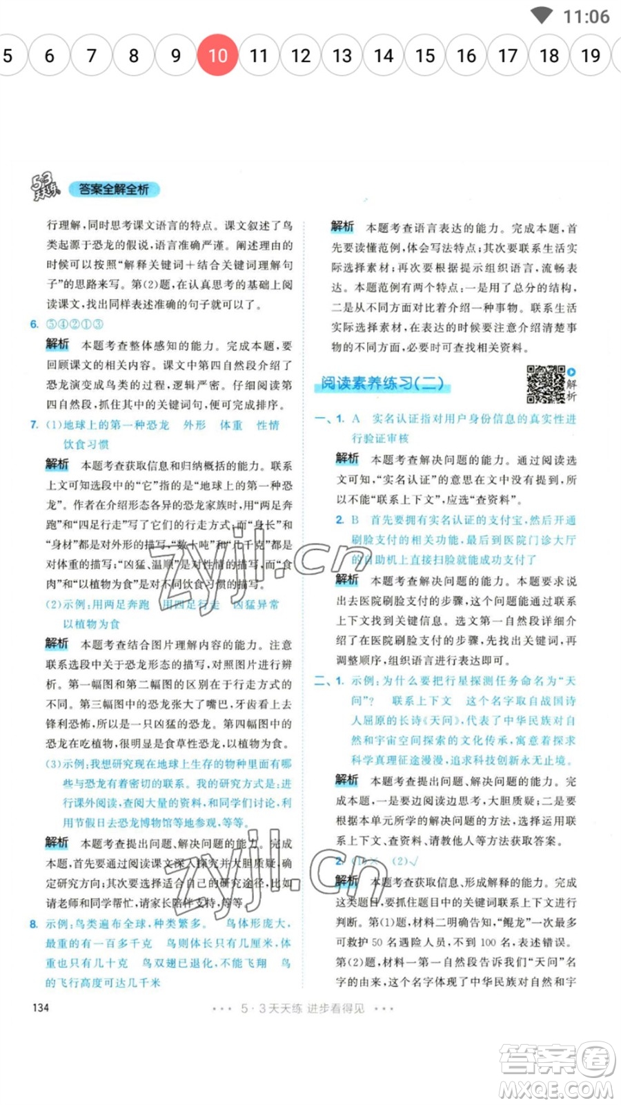 教育科學(xué)出版社2023春季53天天練四年級(jí)語(yǔ)文下冊(cè)人教版參考答案