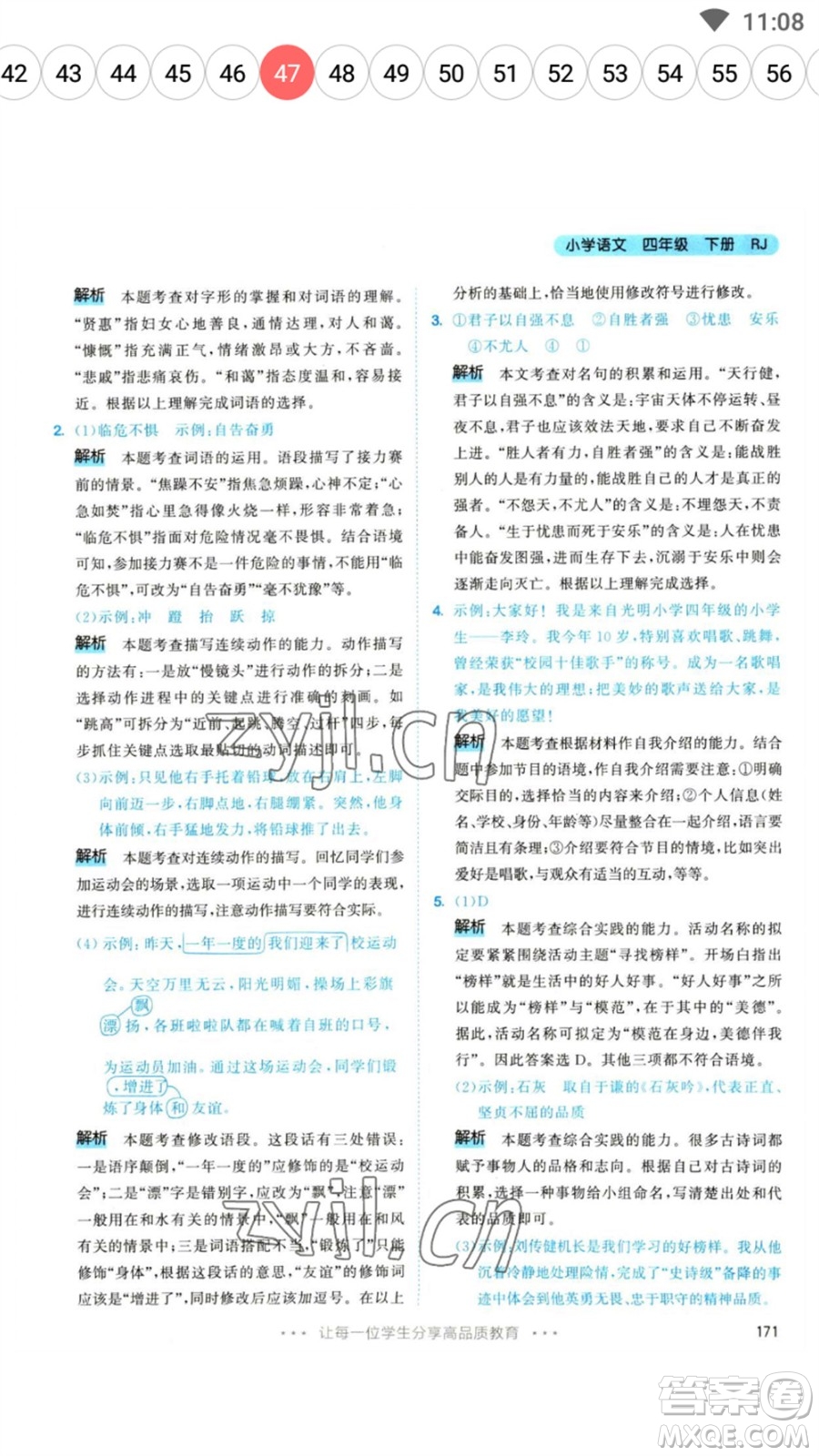 教育科學(xué)出版社2023春季53天天練四年級(jí)語(yǔ)文下冊(cè)人教版參考答案