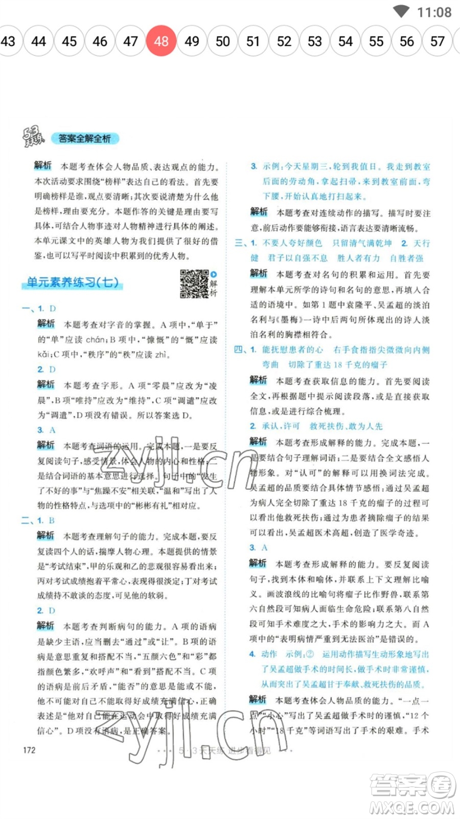 教育科學(xué)出版社2023春季53天天練四年級(jí)語(yǔ)文下冊(cè)人教版參考答案