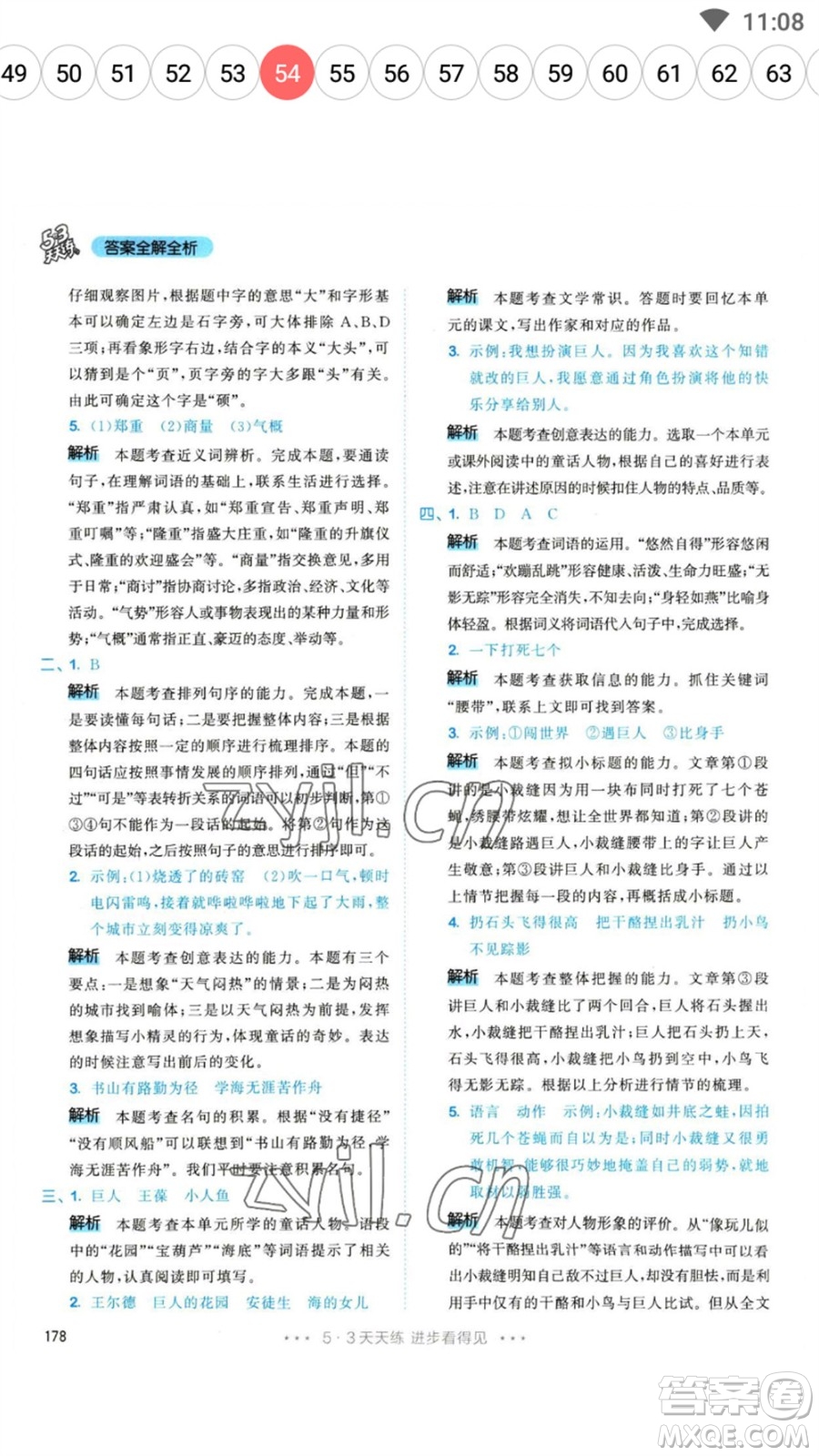 教育科學(xué)出版社2023春季53天天練四年級(jí)語(yǔ)文下冊(cè)人教版參考答案