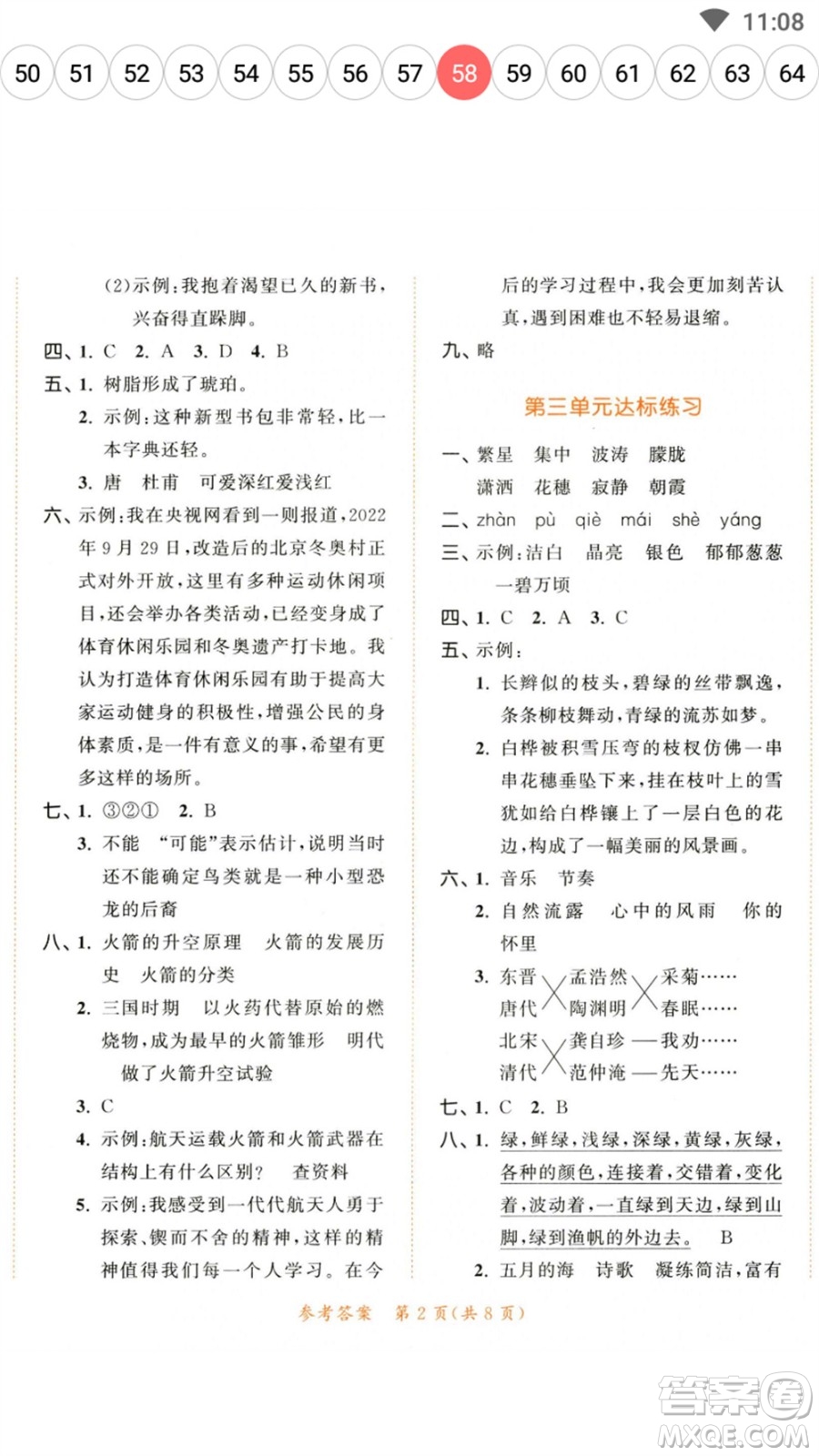 教育科學(xué)出版社2023春季53天天練四年級(jí)語(yǔ)文下冊(cè)人教版參考答案