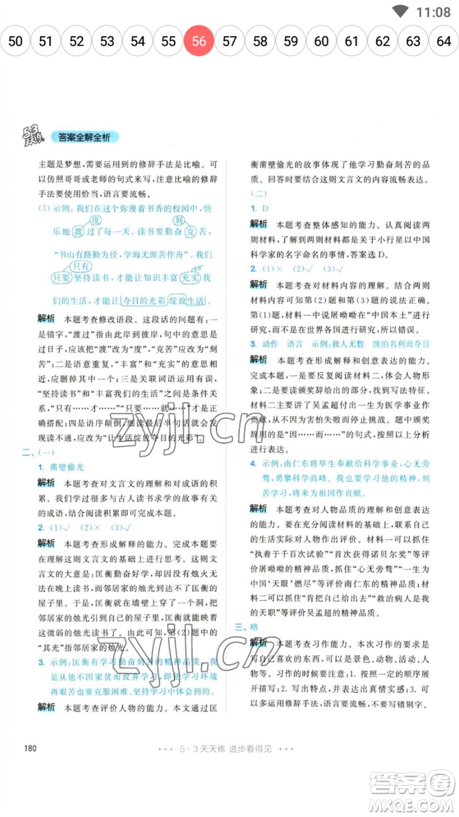 教育科學(xué)出版社2023春季53天天練四年級(jí)語(yǔ)文下冊(cè)人教版參考答案