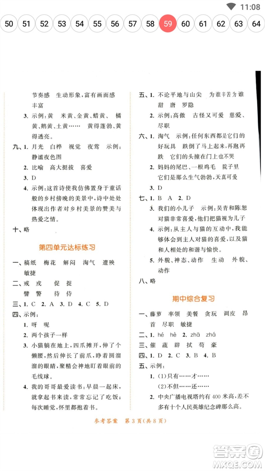 教育科學(xué)出版社2023春季53天天練四年級(jí)語(yǔ)文下冊(cè)人教版參考答案