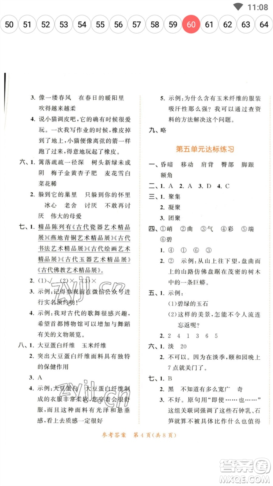 教育科學(xué)出版社2023春季53天天練四年級(jí)語(yǔ)文下冊(cè)人教版參考答案