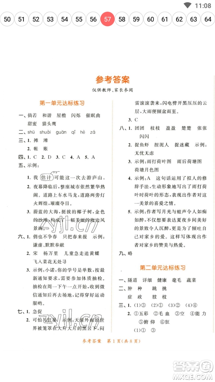 教育科學(xué)出版社2023春季53天天練四年級(jí)語(yǔ)文下冊(cè)人教版參考答案