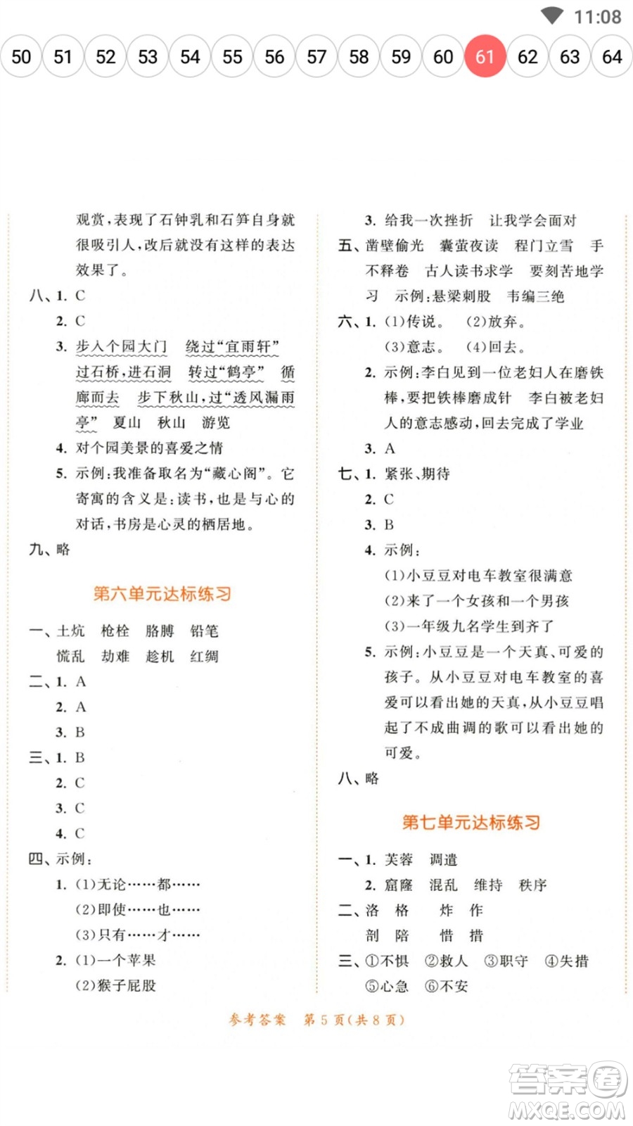 教育科學(xué)出版社2023春季53天天練四年級(jí)語(yǔ)文下冊(cè)人教版參考答案