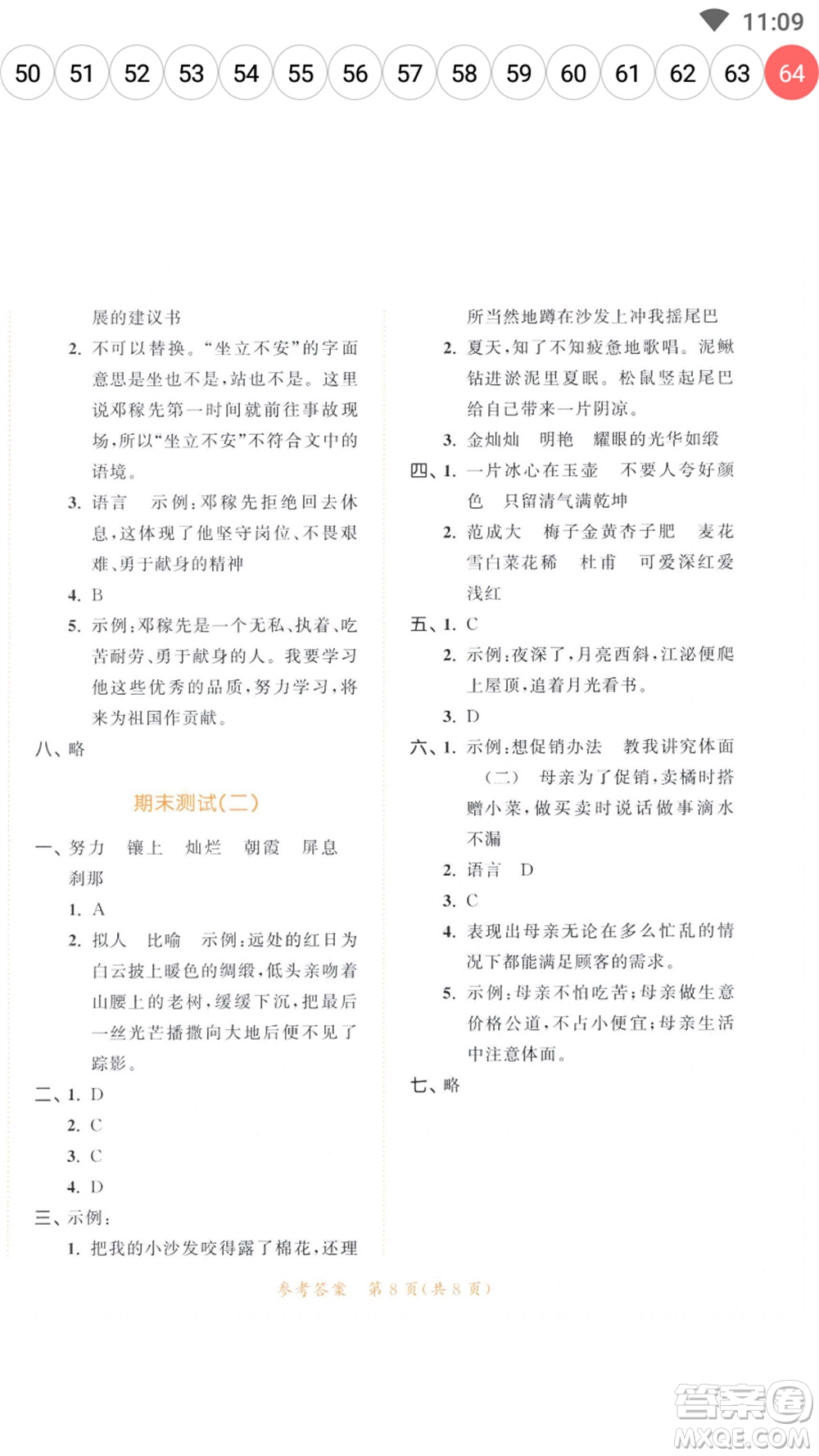 教育科學(xué)出版社2023春季53天天練四年級(jí)語(yǔ)文下冊(cè)人教版參考答案